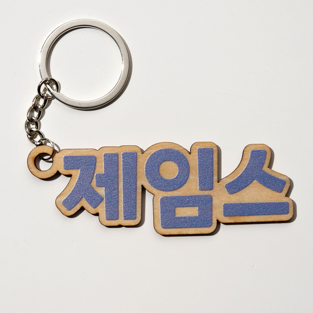 1PC Custom Wooden Keychain - P - Event Suppliers review and price
